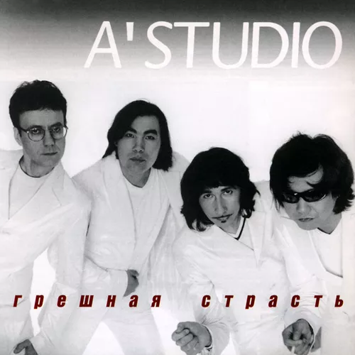 Обложка к песне Кот На Крыше от A'Studio