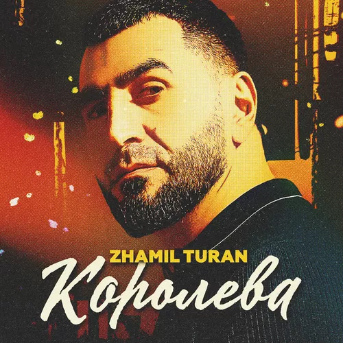 Обложка к песне Королева от Zhamil Turan