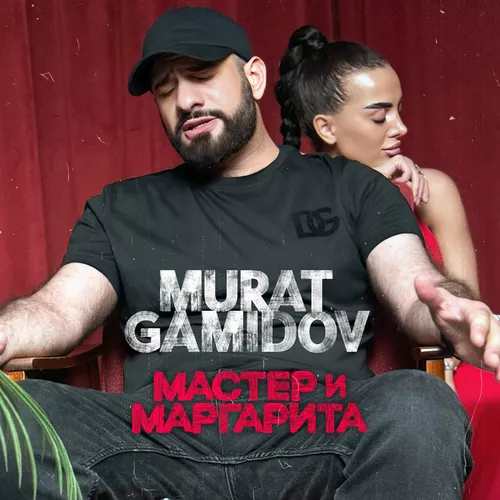 Обложка к песне Мастер И Маргарита от Мурат Гамидов