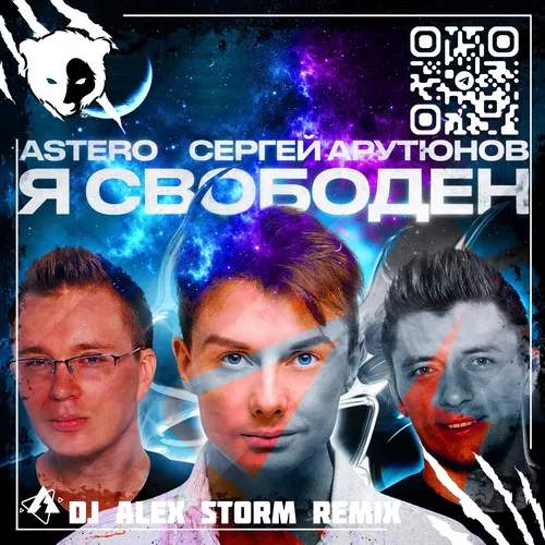Обложка к песне Я Свободен (DJ Alex Storm Remix) от Сергей Арутюнов & Astero