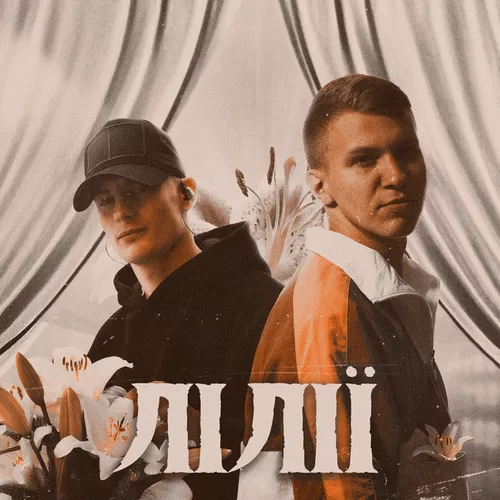 Обложка к песне Лілії (feat. Krabik) от Xsergo