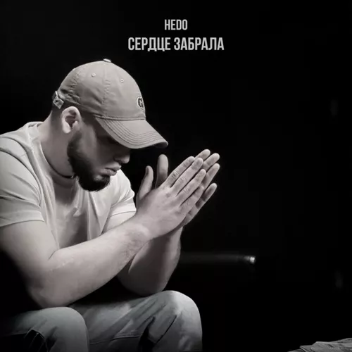Обложка к песне Сердце Забрала от Hedo