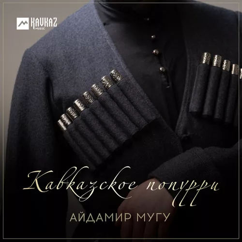 Обложка к песне Кавказское Попурри от Айдамир Мугу