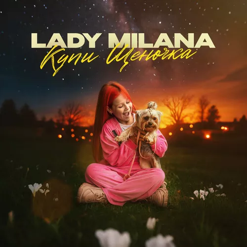 Обложка к песне Купи Щеночка от Lady Milana
