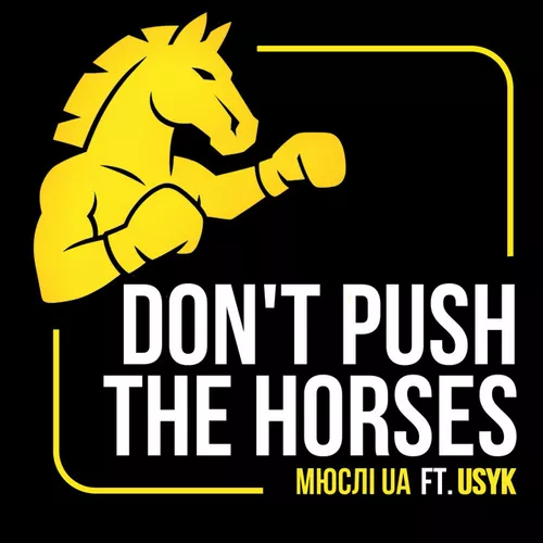 Обложка к песне Don't Push The Horses (feat. Usyk) от Мюслі UA