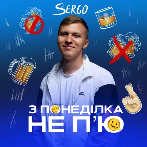 Обложка к песне З Понеділка Не П'ю от Xsergo