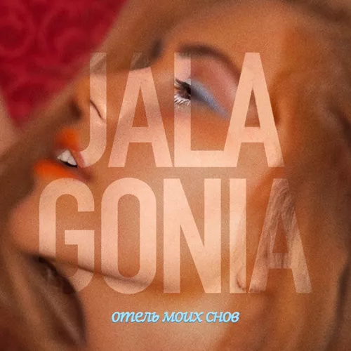 Обложка к песне Девочка Плачет от Jalagonia