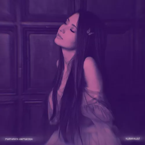 Обложка к песне Мотыльком (Phonk Remix) от Маргарита Ижмукова & Yurafaust