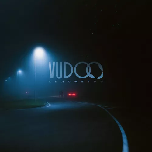 Обложка к песне Километры от Vudoo