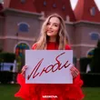 Обложка к песне Люби от Medkova