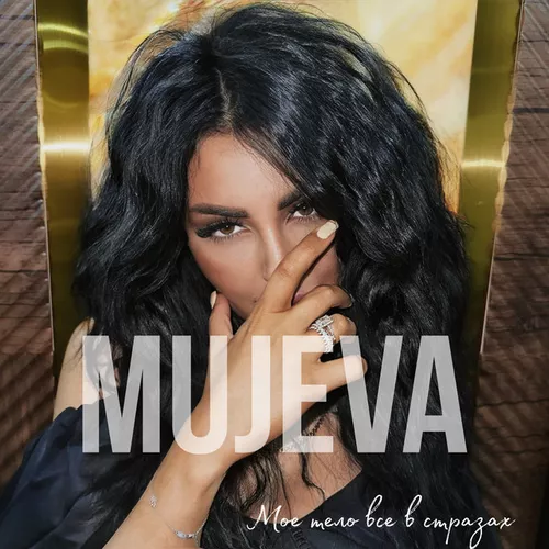 Обложка к песне Мое Тело Все В Стразах от Mujeva