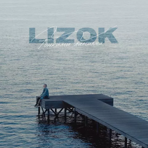 Обложка к песне Тонкими Линиями от Lizok