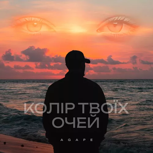 Обложка к песне Колір Твоїх Очей (Karmv Remix) от Agape