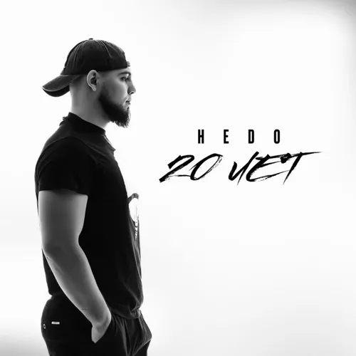 Обложка к песне 20 Лет от Hedo