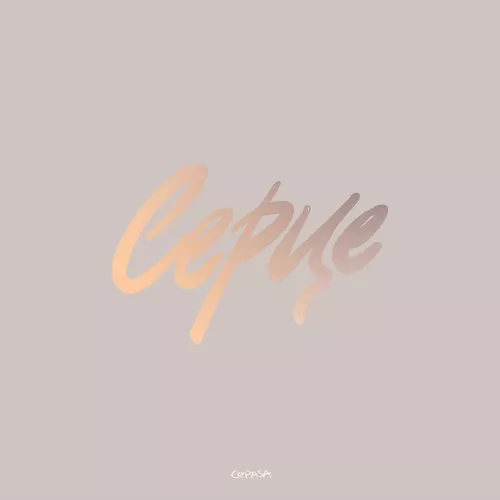 Обложка к песне То Любов от Cepasa