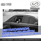 Обложка к песне Вите Надо Выйти (Rakurs & DJ Andy Light Remix) от Estradarada