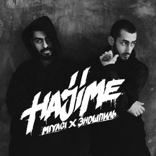 Обложка к песне Люби Меня (feat. Sимптом) от MiyaGi & Эндшпиль