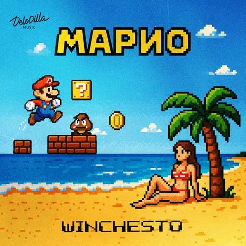 Обложка к песне Марио от Winchesto