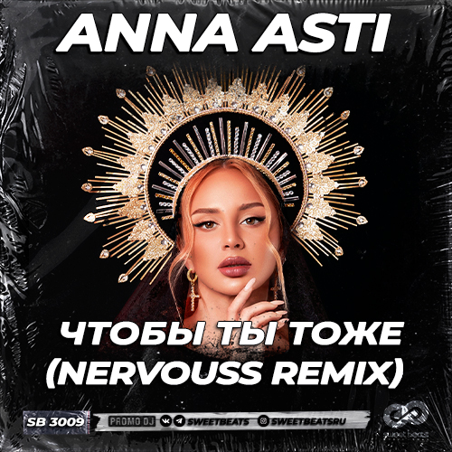 Обложка к песне Чтобы Ты Тоже (Nervouss Remix) от Anna Asti