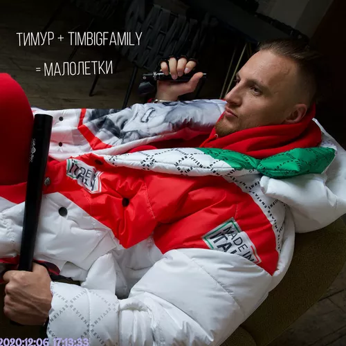 Обложка к песне Малолетки от Тимур Timbigfamily