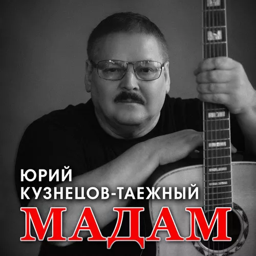Обложка к песне Мадам от Юрий Кузнецов-Таежный