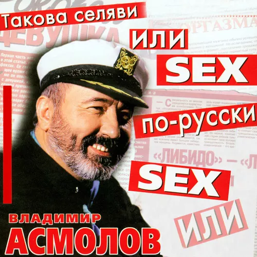 Обложка к песне Русская Баня от Владимир Асмолов