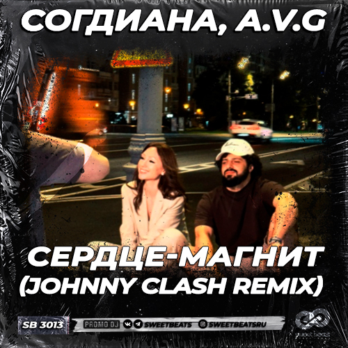 Обложка к песне Сердце-магнит (Johnny Clash Remix) от Согдиана & A.V.G