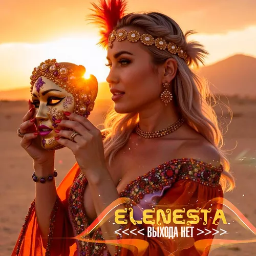 Обложка к песне Выхода Нет от Elenesta