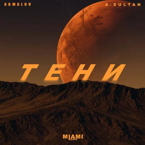 Обложка к песне Тени (feat. A-sultan) от Akmalov