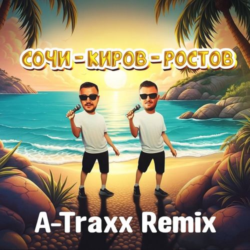 Обложка к песне Сочи-Киров-Ростов (A-Traxx Remix) от Galibri & Mavik