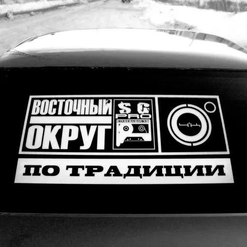 Обложка к песне По Традиции (feat. Восточный Округ) от 4к