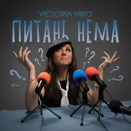 Обложка к песне Питань Нема от Victoria Niro