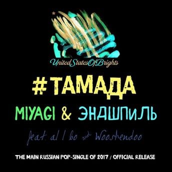 Обложка к песне #Тамада (Rubtsov & Sam & Hardovich Remix) от MiyaGi & Эндшпиль