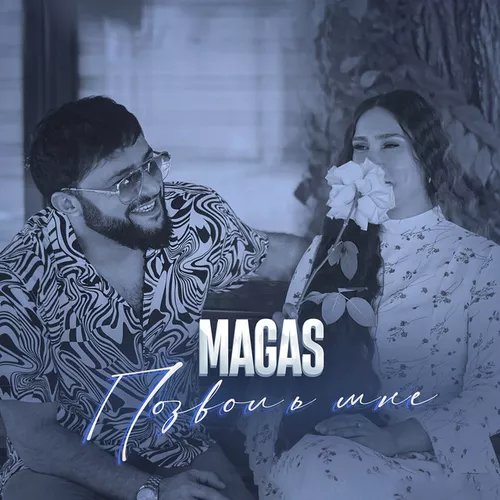 Обложка к песне Позволь Мне от Magas
