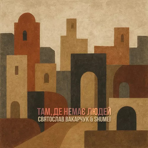 Обложка к песне Там, Де Немає Людей (feat. Shumei) от Святослав Вакарчук