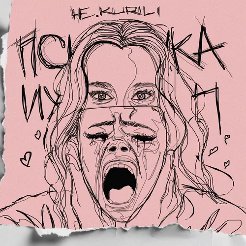 Обложка к песне Психичка от Не.Kurili