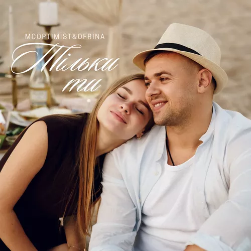 Обложка к песне Тільки Ти (feat. Ofrina) от mcOptimist