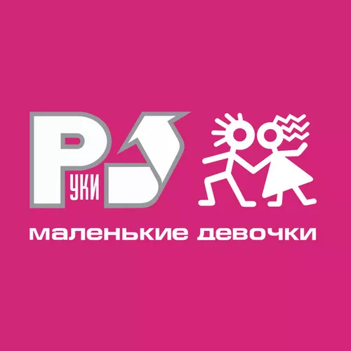 Обложка к песне Выбирай Сама от Руки Вверх