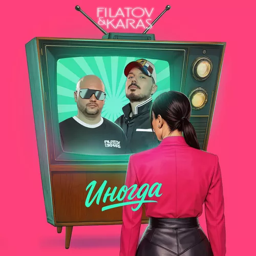 Обложка к песне Иногда (feat. Karas) от Filatov