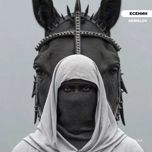 Обложка к песне Есенин от Akmalov