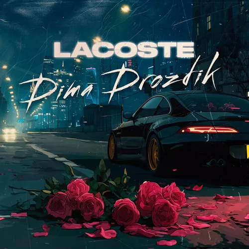 Обложка к песне Lacoste от Dima Drozdik