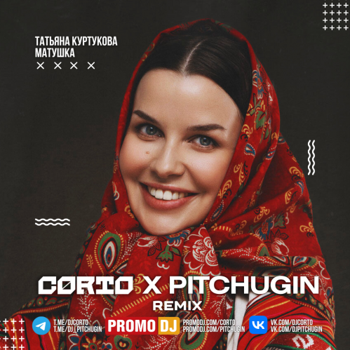 Обложка к песне Матушка (Corto & Pitchugin Remix) от Татьяна Куртукова