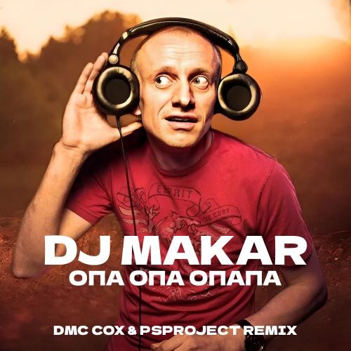 Обложка к песне Опа Опа Опапа (Dmc Cox & Psproject Remix) от DJ Макар