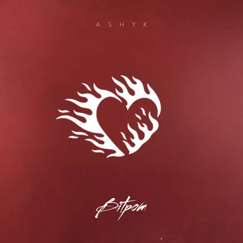 Обложка к песне Вітром от Ashyk