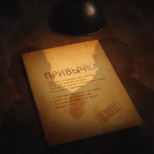 Обложка к песне Привычка от Не.Kurili