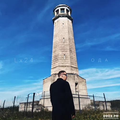 Обложка к песне Сберегу от Lx24