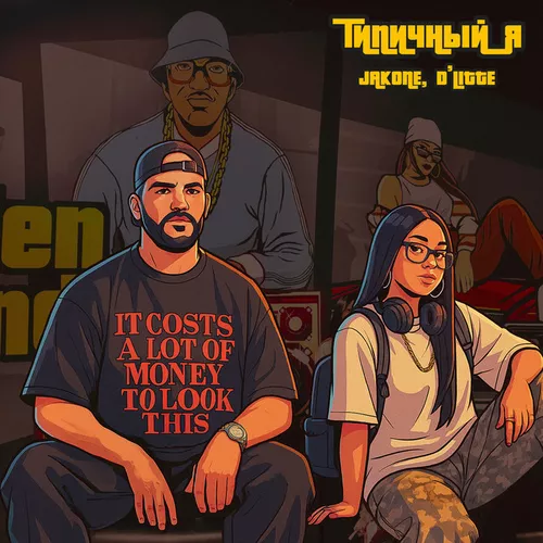 Обложка к песне Типичный Я (feat. D'litte) от Jakone