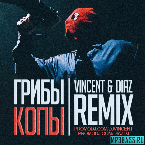 Обложка к песне Копы (Vincent & Diaz Remix) от Грибы