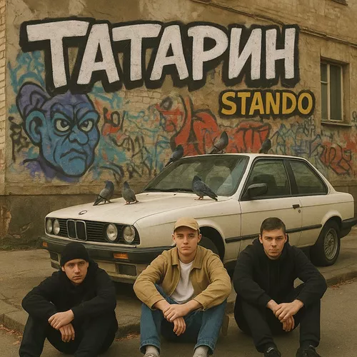 Обложка к песне Все Мы Братья (feat. Stando) от Татарин