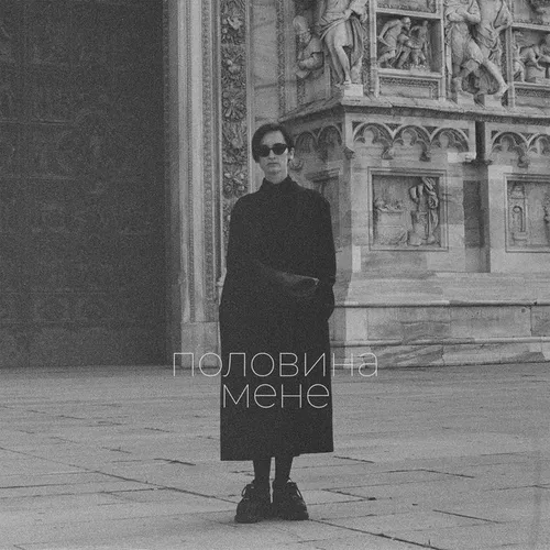 Обложка к песне Нас Несе (feat. Паліндром) от Monokate